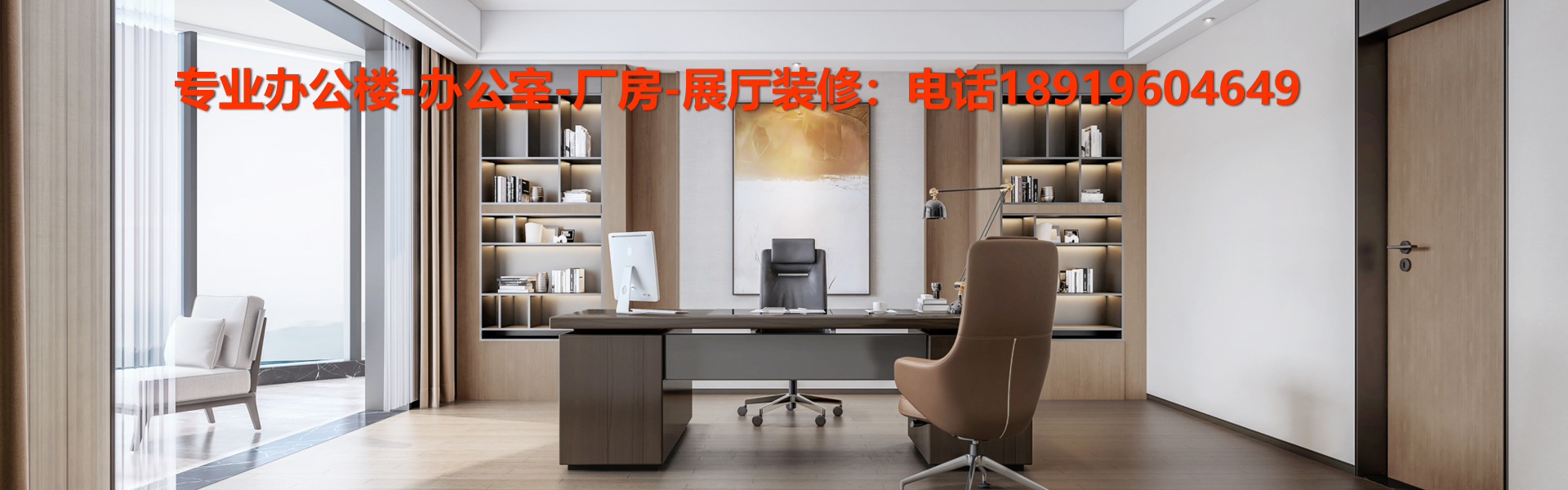 安徽半山裝飾，專(zhuān)業(yè)辦公樓，廠(chǎng)房，售樓部，辦公室設(shè)計(jì)，裝飾，裝修，合肥本土企業(yè)。