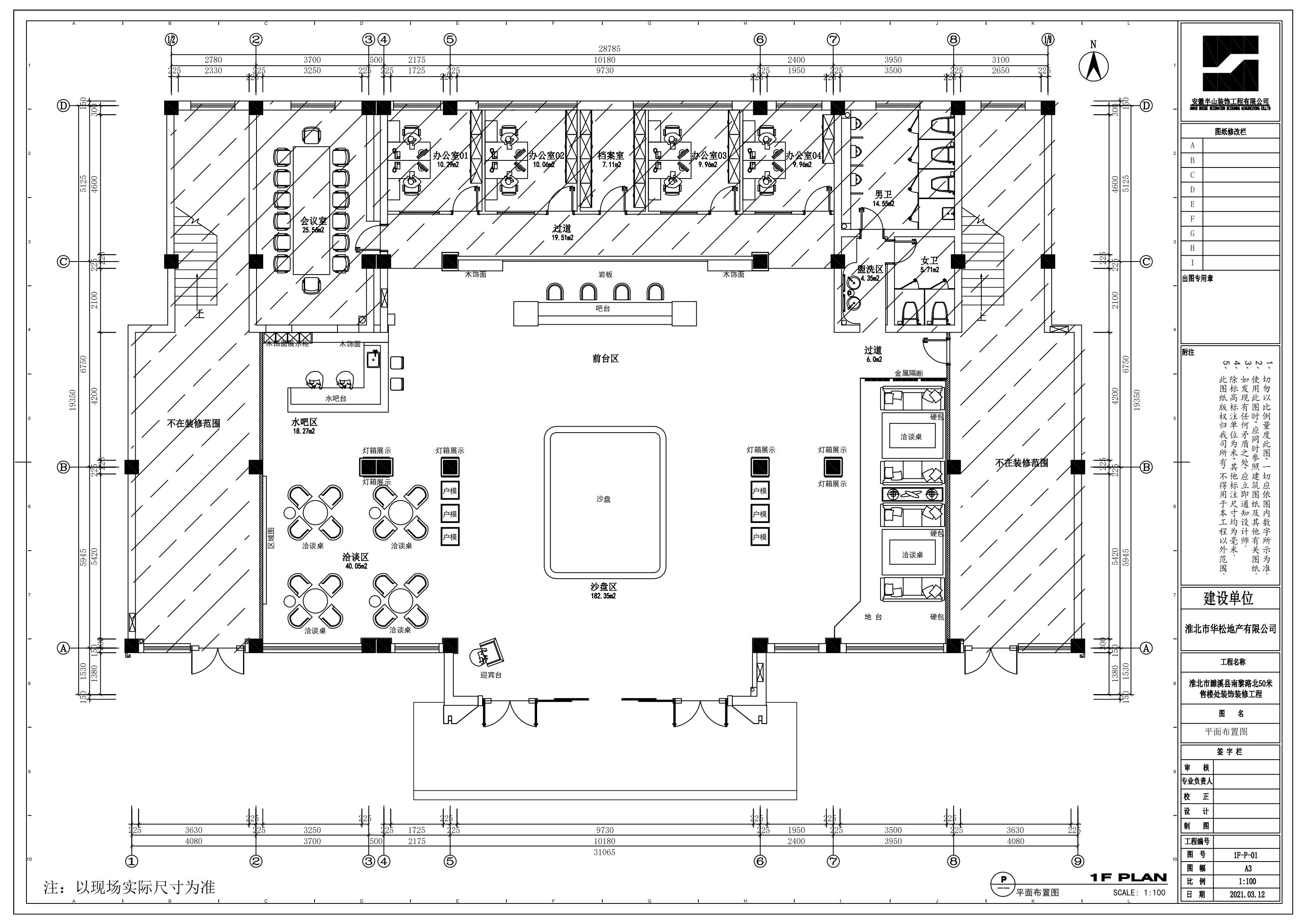 02華松售樓部平面施工圖 布局1 (1)_00.jpg